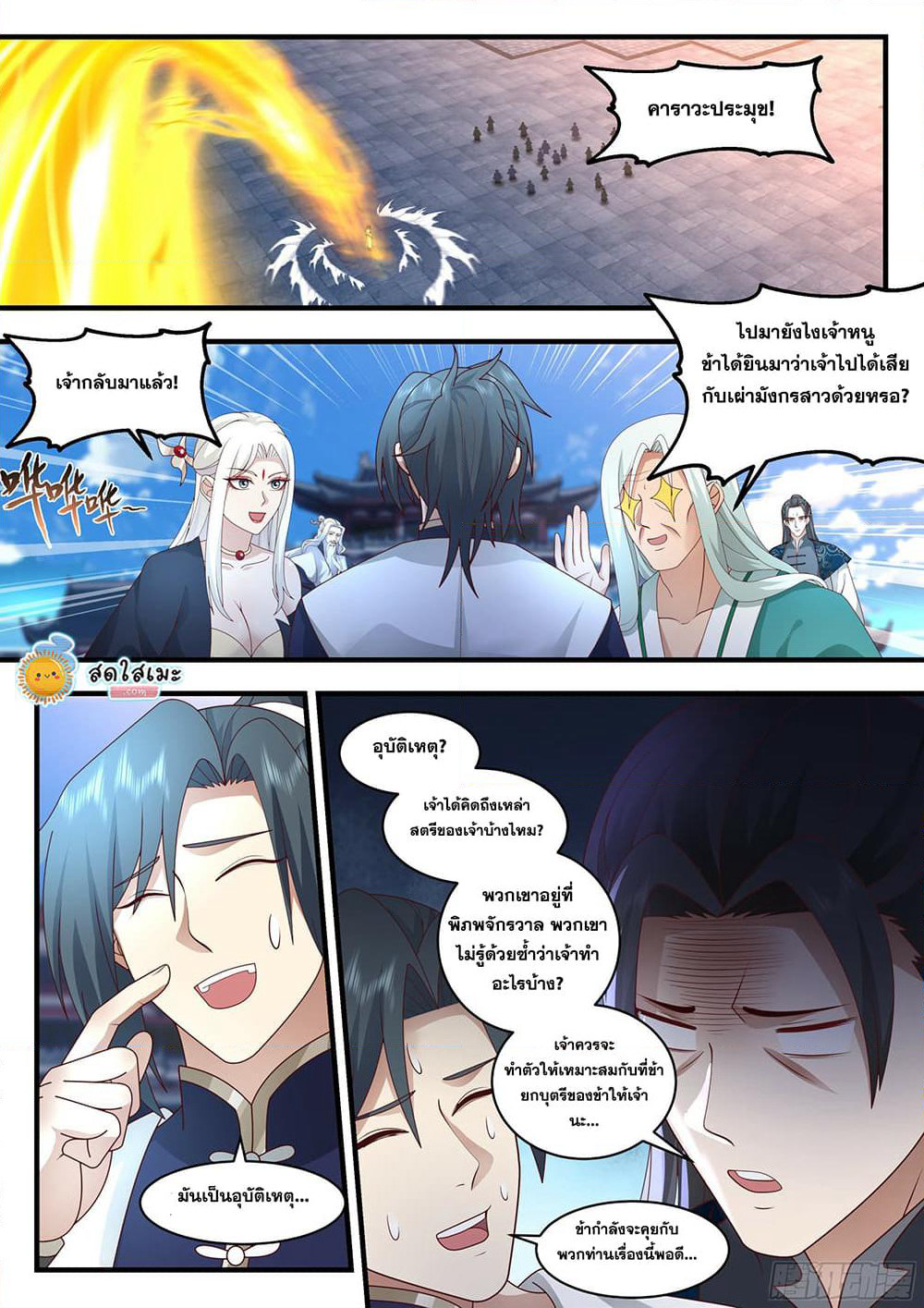 Martial Peak เทพยุทธ์เหนือโลก page 5