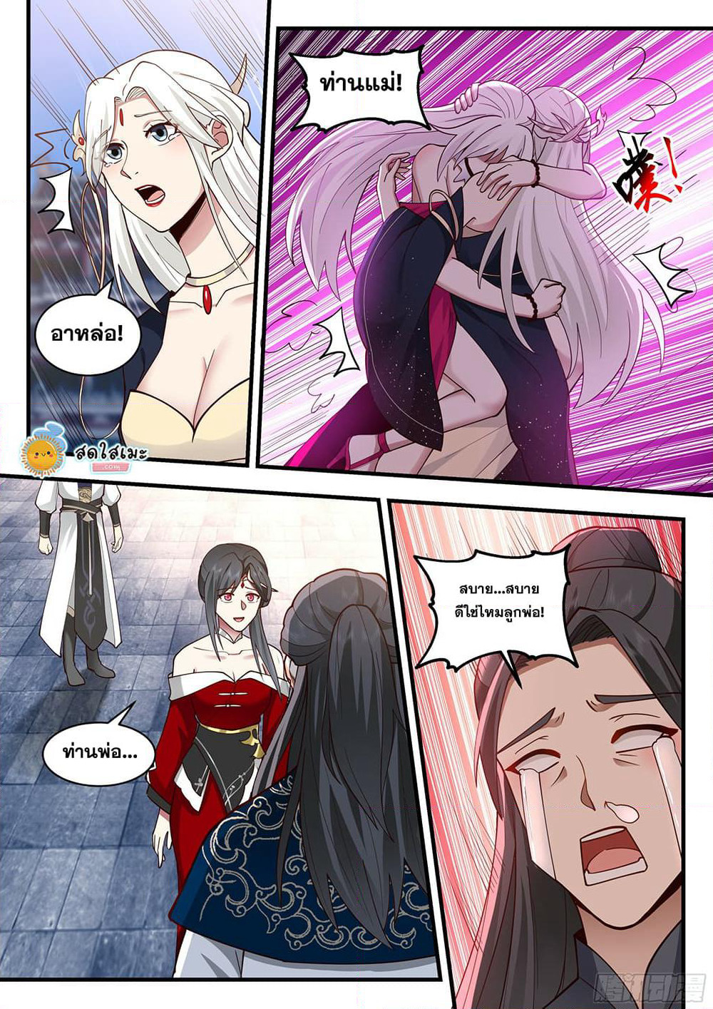 Martial Peak เทพยุทธ์เหนือโลก page 7