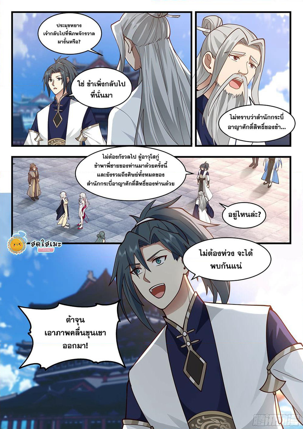 Martial Peak เทพยุทธ์เหนือโลก page 8