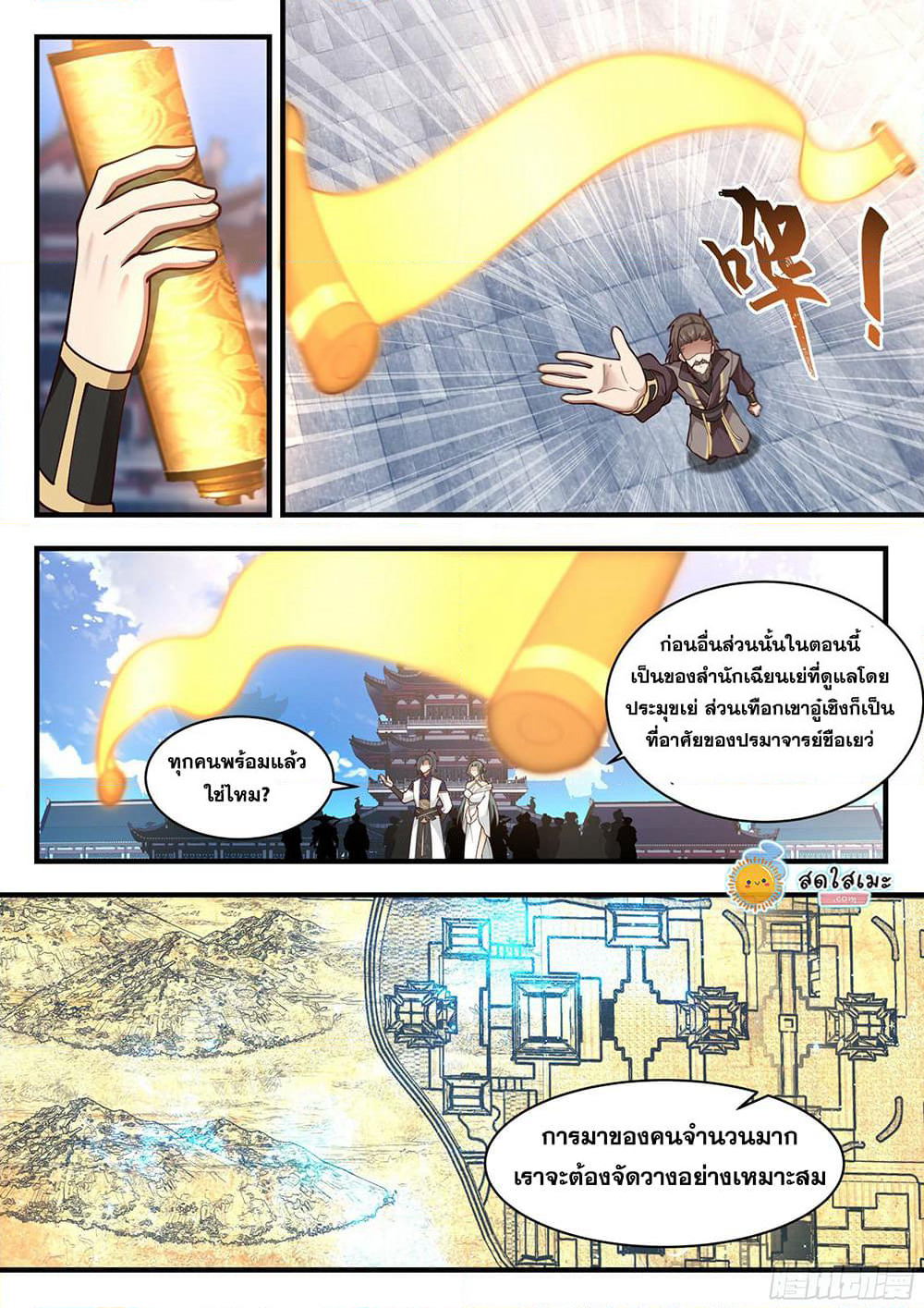 Martial Peak เทพยุทธ์เหนือโลก page 9