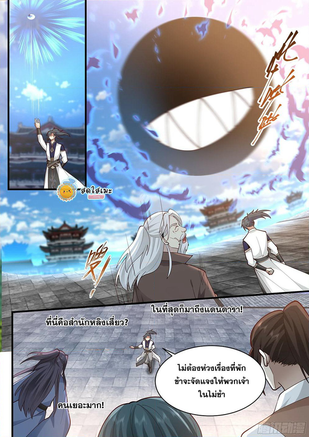 Martial Peak เทพยุทธ์เหนือโลก page 10