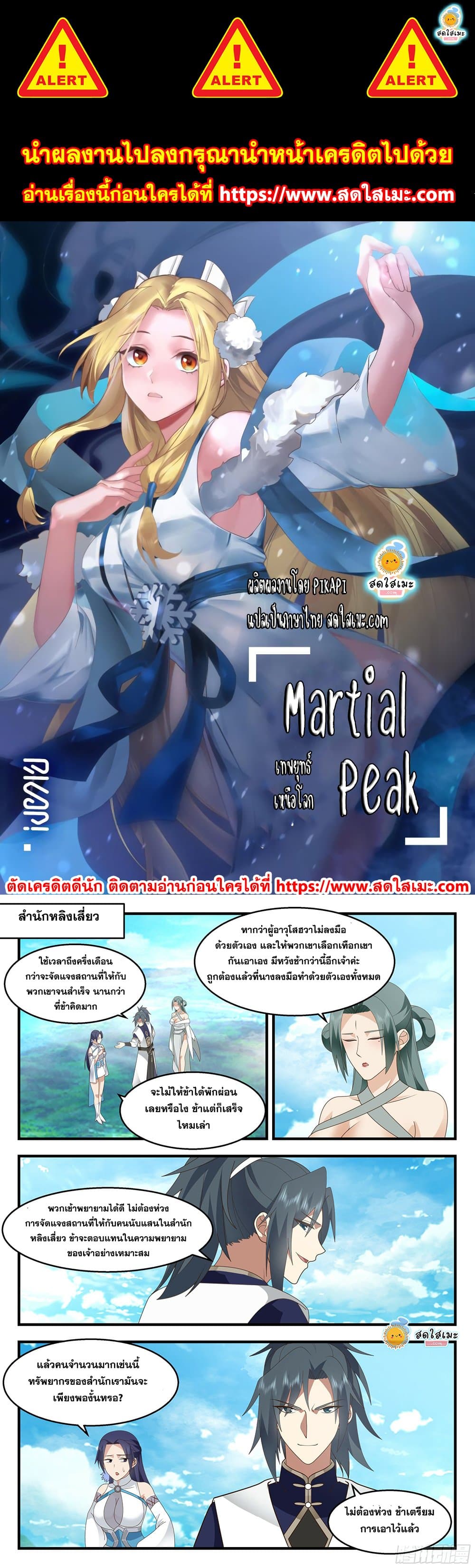 Martial Peak เทพยุทธ์เหนือโลก page 1