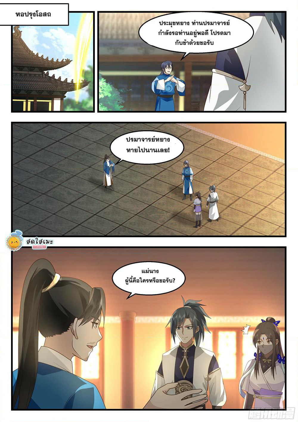 Martial Peak เทพยุทธ์เหนือโลก page 2