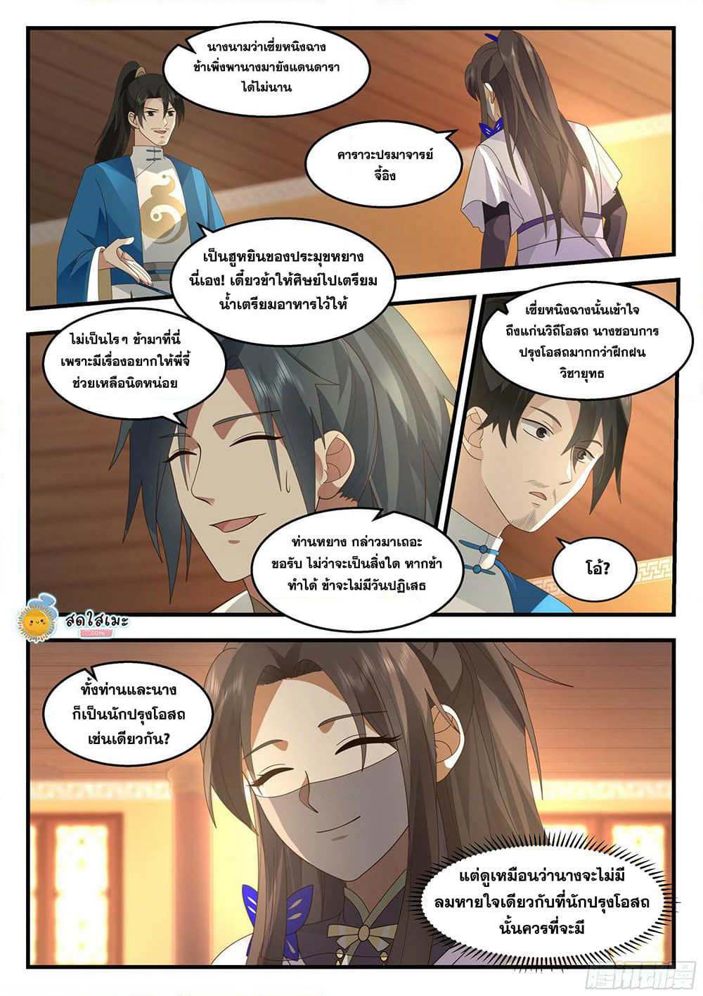 Martial Peak เทพยุทธ์เหนือโลก page 3