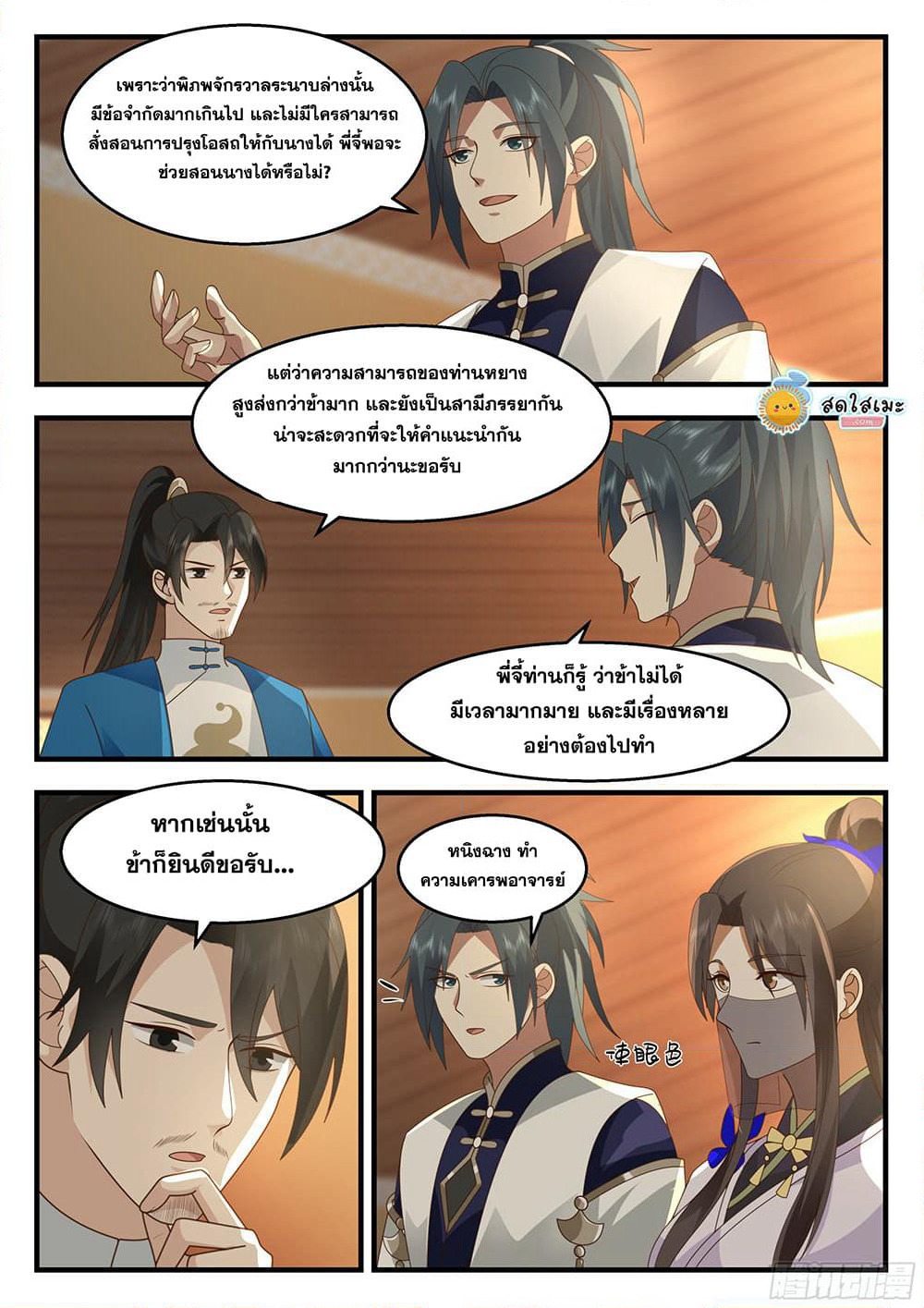 Martial Peak เทพยุทธ์เหนือโลก page 4
