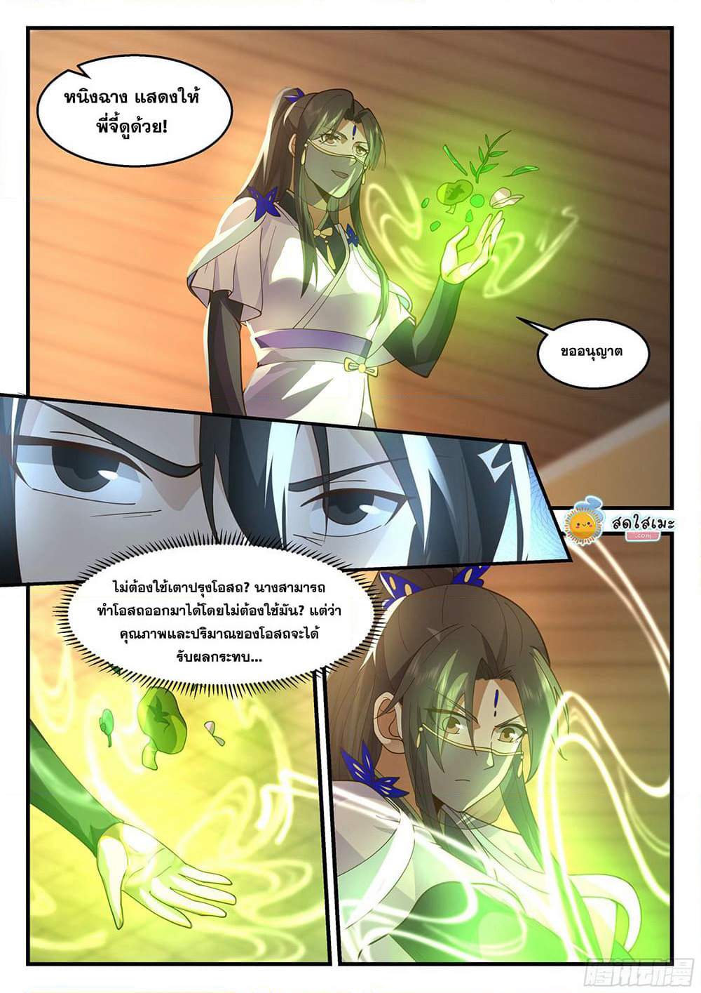 Martial Peak เทพยุทธ์เหนือโลก page 6