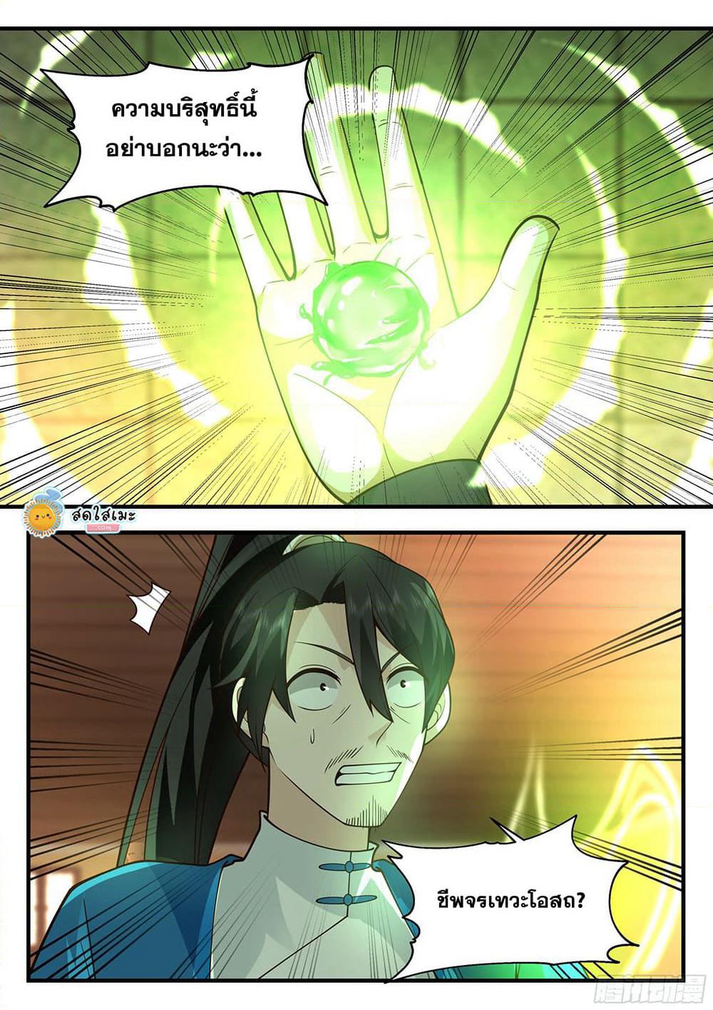 Martial Peak เทพยุทธ์เหนือโลก page 7