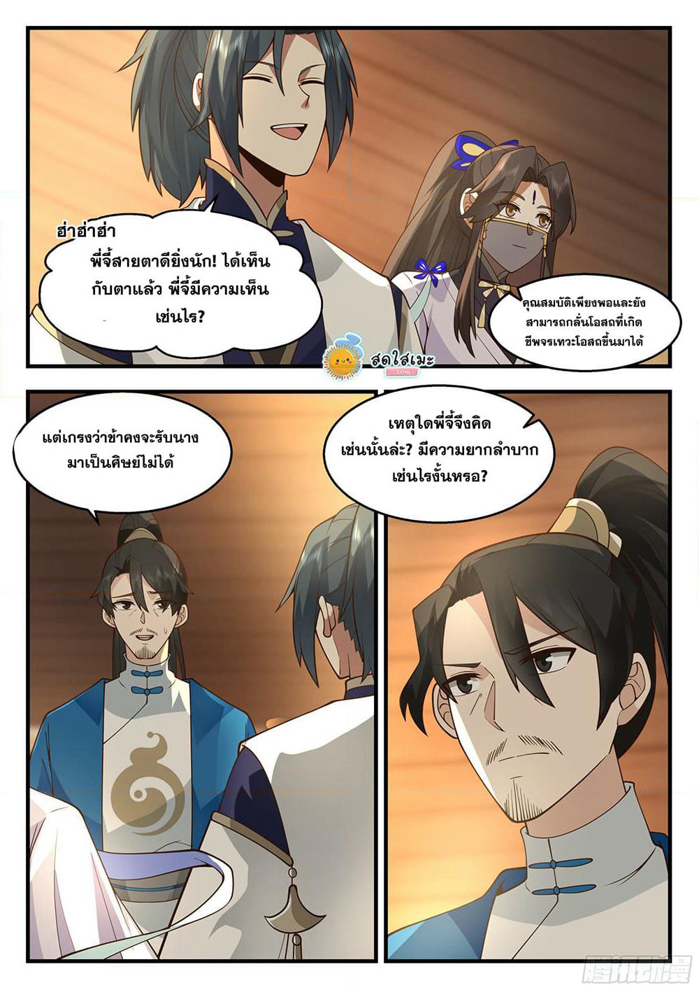 Martial Peak เทพยุทธ์เหนือโลก page 8