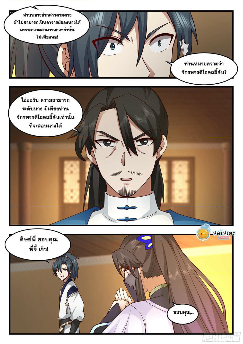 Martial Peak เทพยุทธ์เหนือโลก page 9