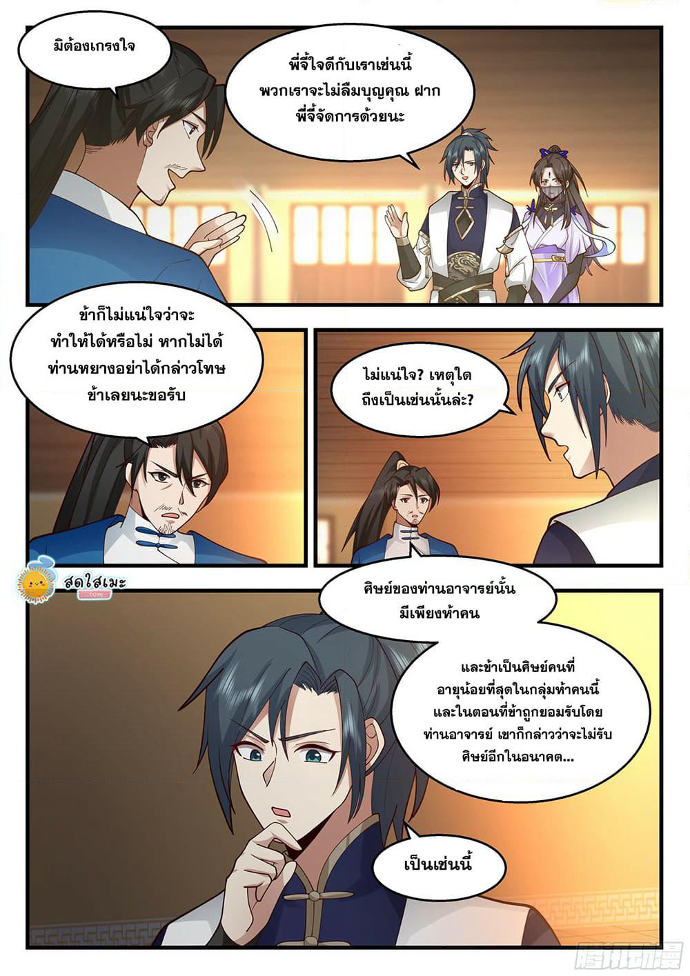 Martial Peak เทพยุทธ์เหนือโลก page 10