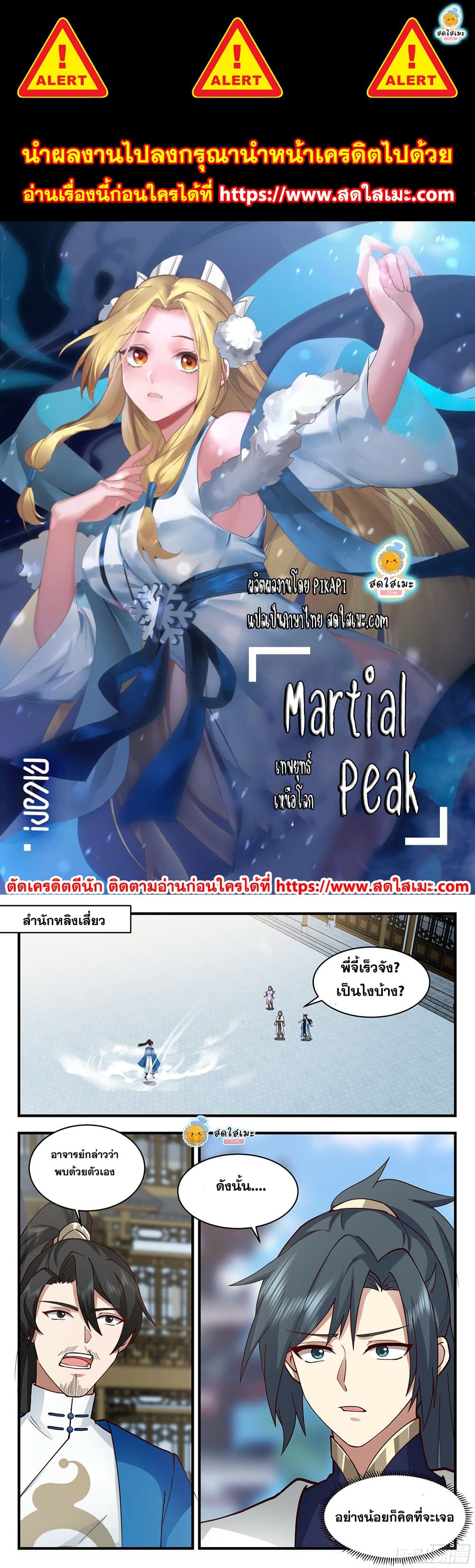 Martial Peak เทพยุทธ์เหนือโลก page 1