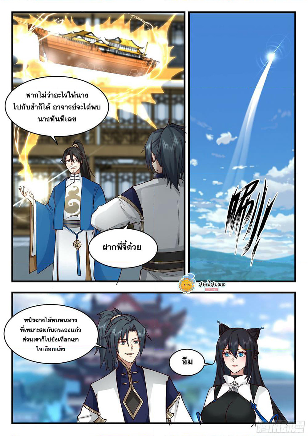 Martial Peak เทพยุทธ์เหนือโลก page 2