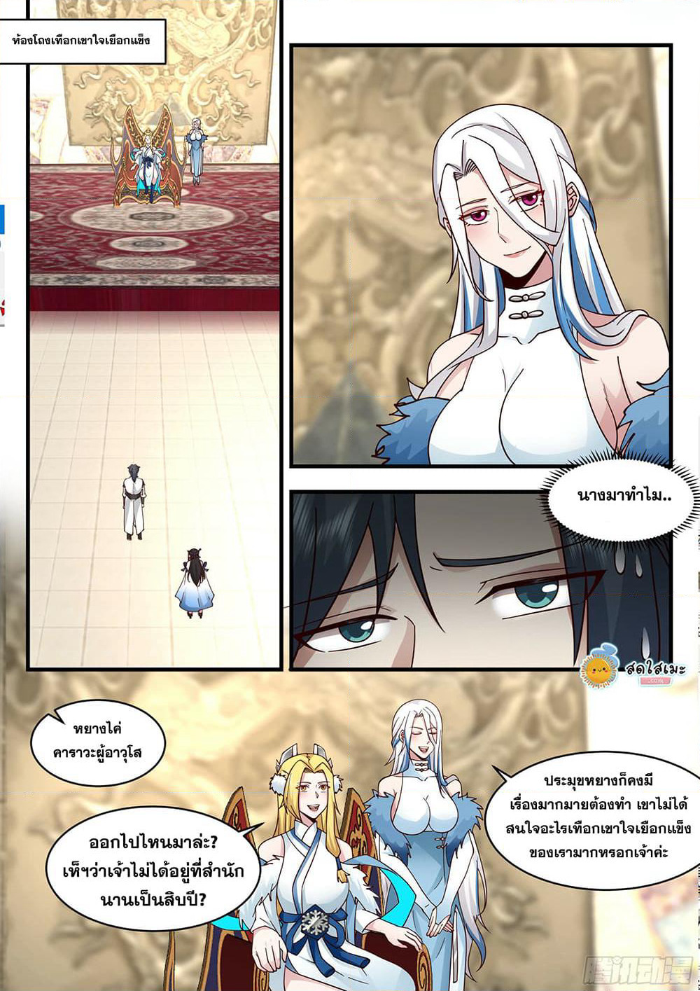 Martial Peak เทพยุทธ์เหนือโลก page 3