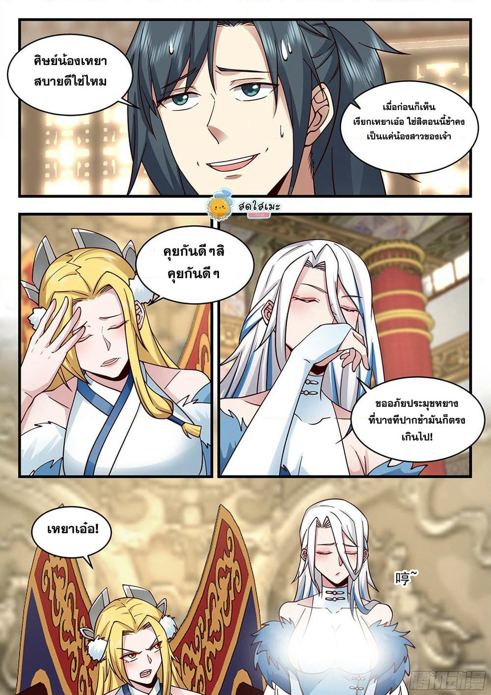 Martial Peak เทพยุทธ์เหนือโลก page 4