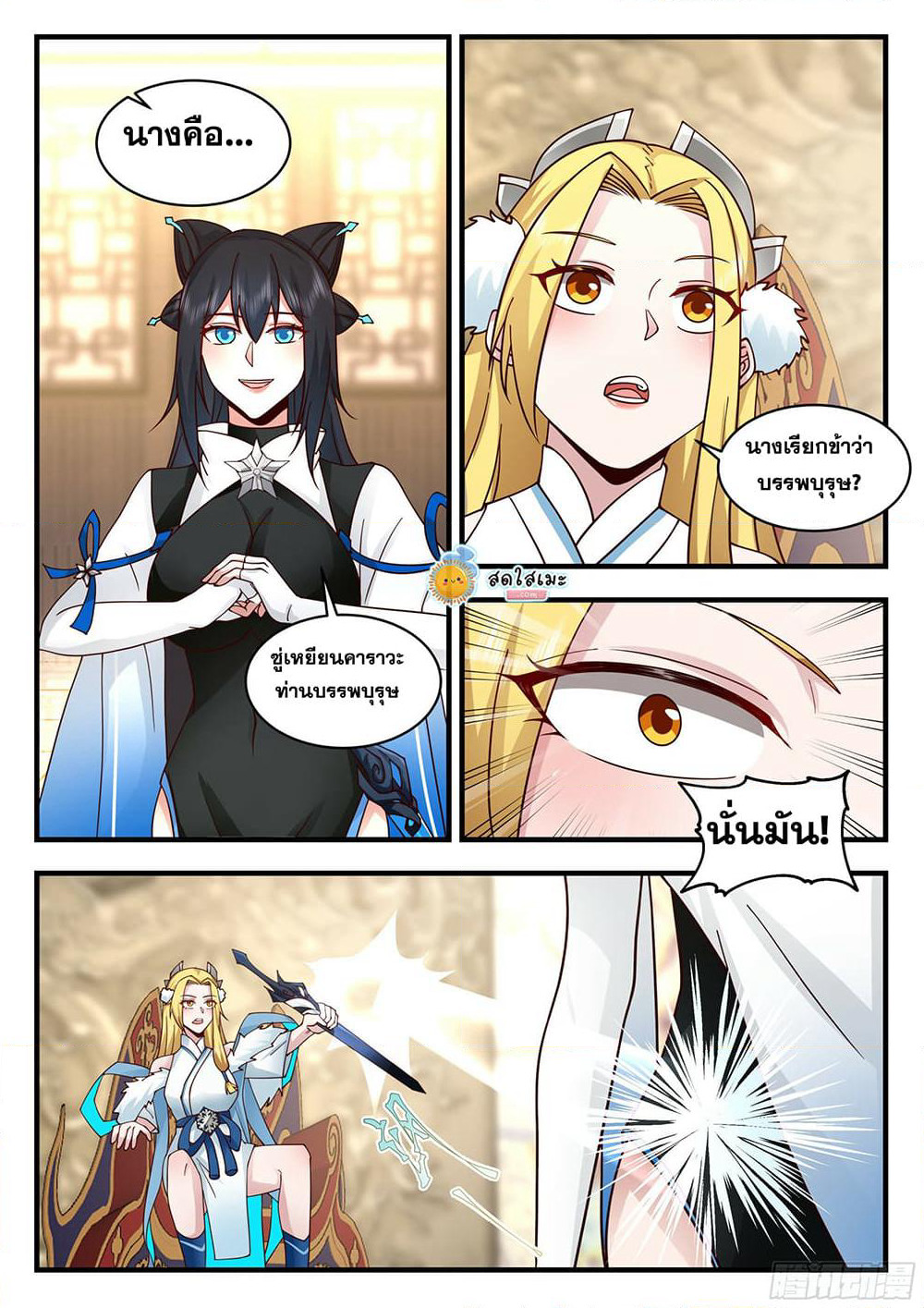 Martial Peak เทพยุทธ์เหนือโลก page 5