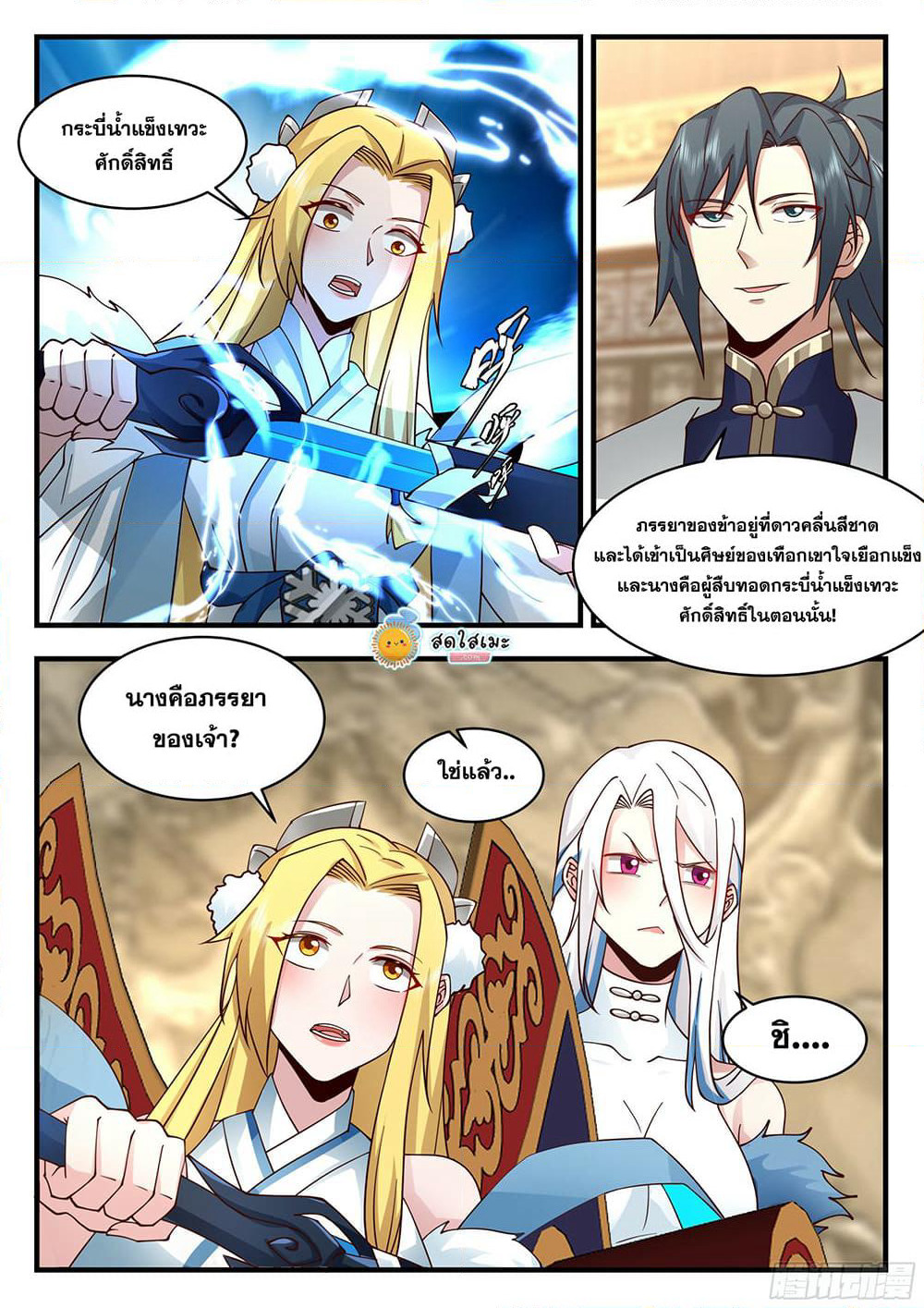 Martial Peak เทพยุทธ์เหนือโลก page 6