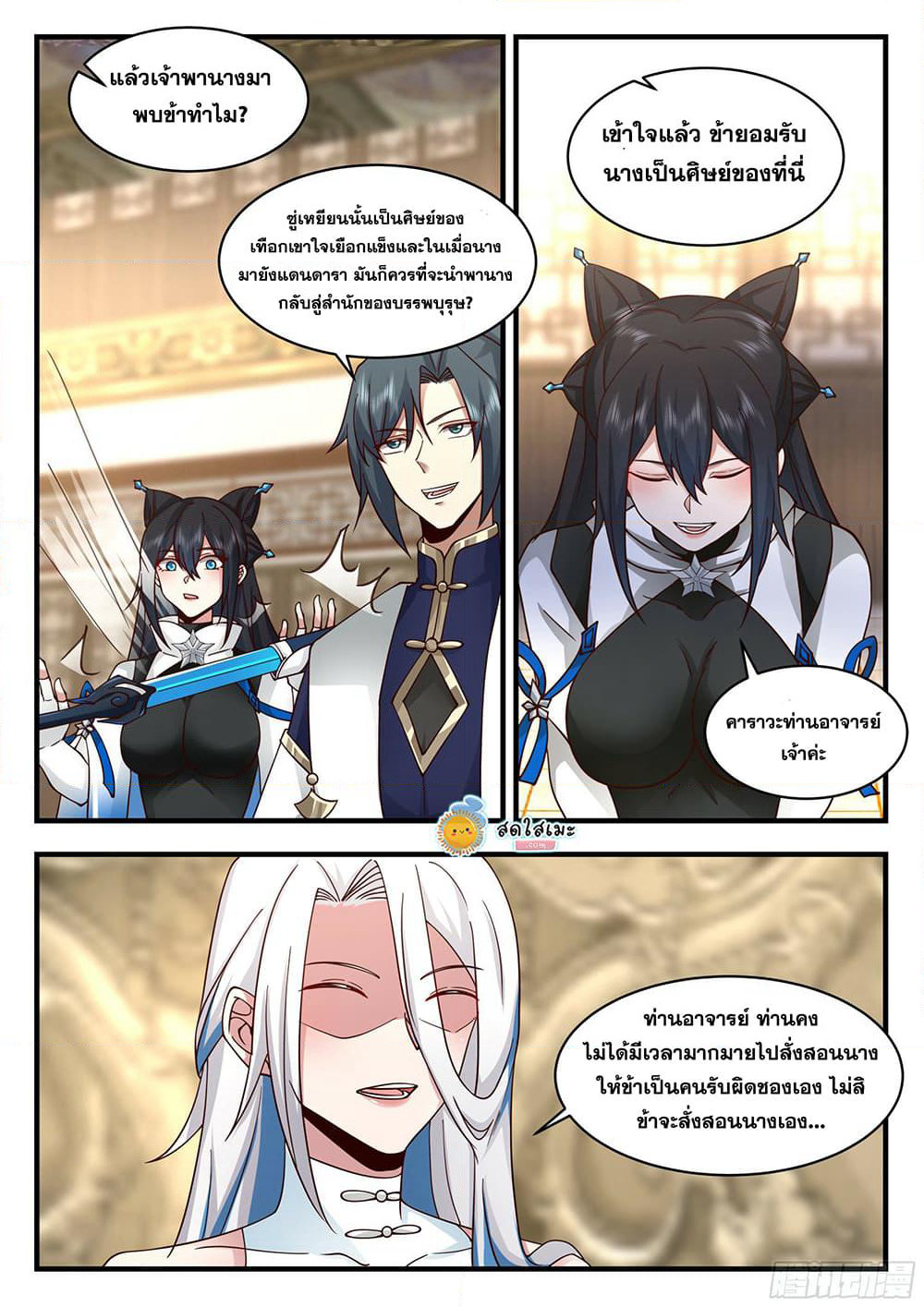 Martial Peak เทพยุทธ์เหนือโลก page 7