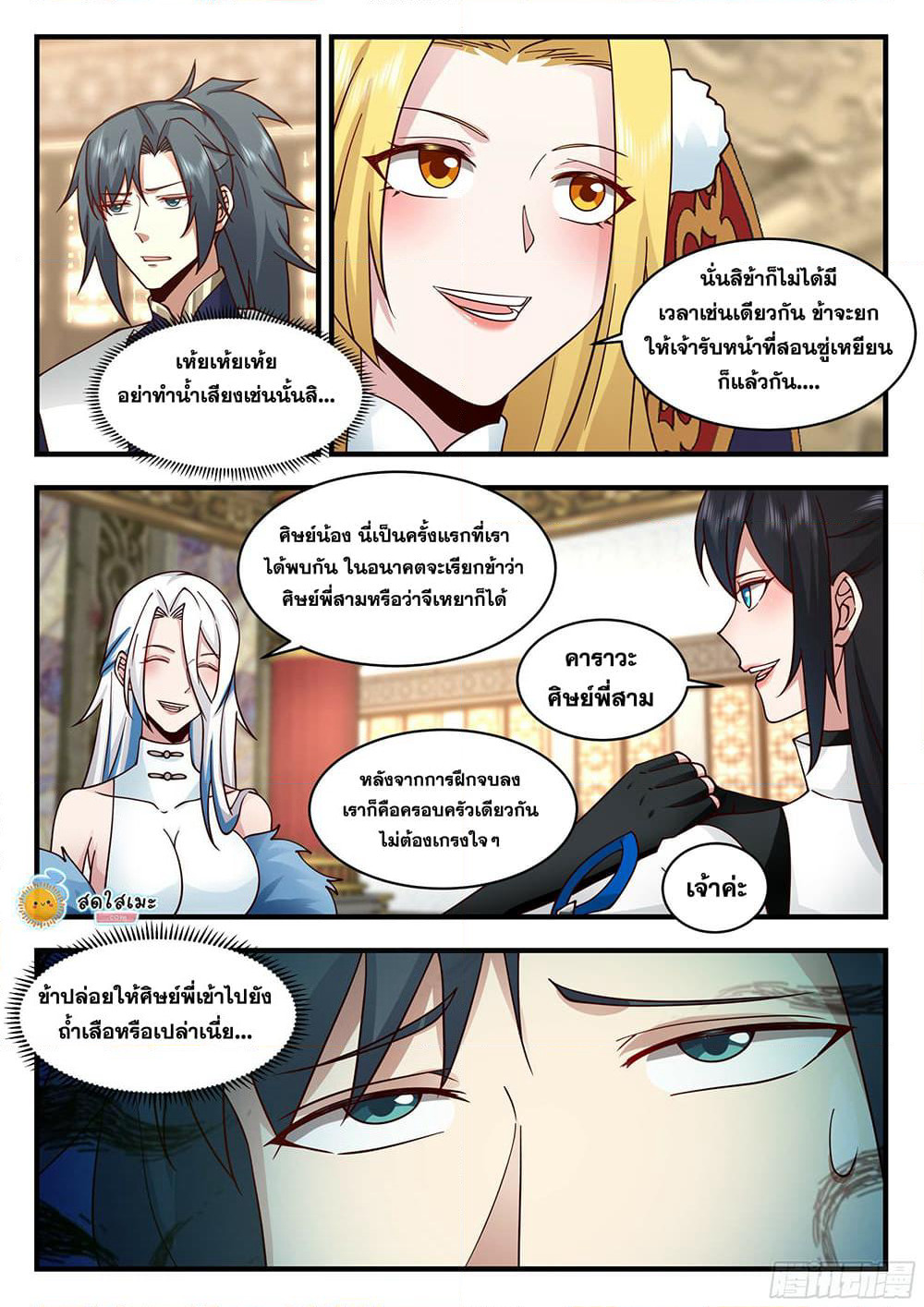 Martial Peak เทพยุทธ์เหนือโลก page 8