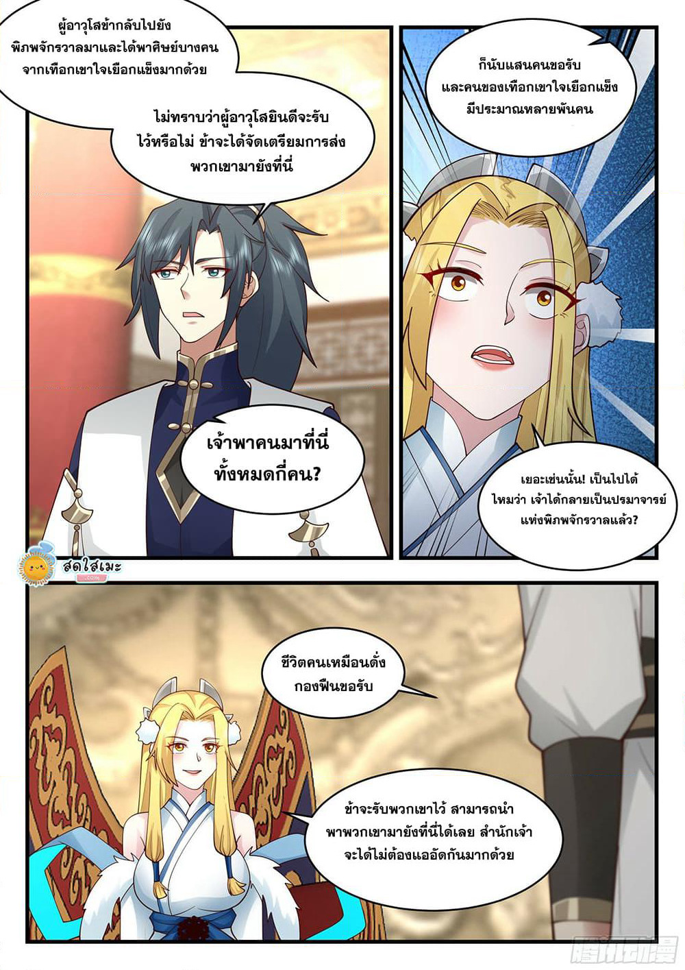 Martial Peak เทพยุทธ์เหนือโลก page 9