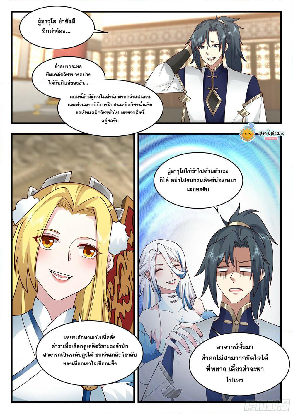 Martial Peak เทพยุทธ์เหนือโลก page 10