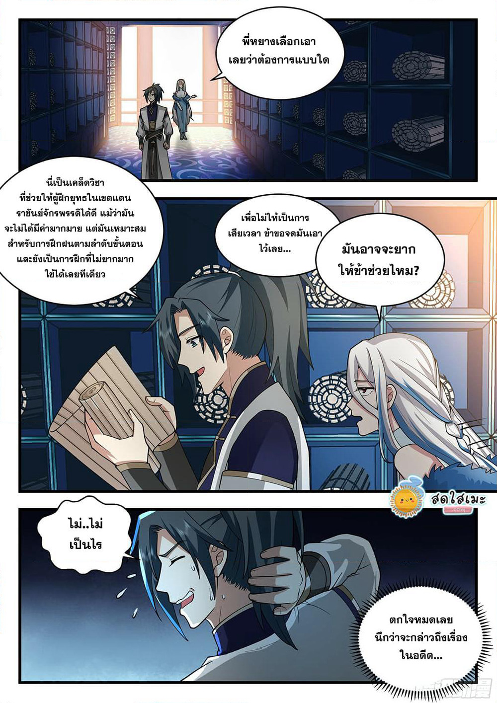 Martial Peak เทพยุทธ์เหนือโลก page 2