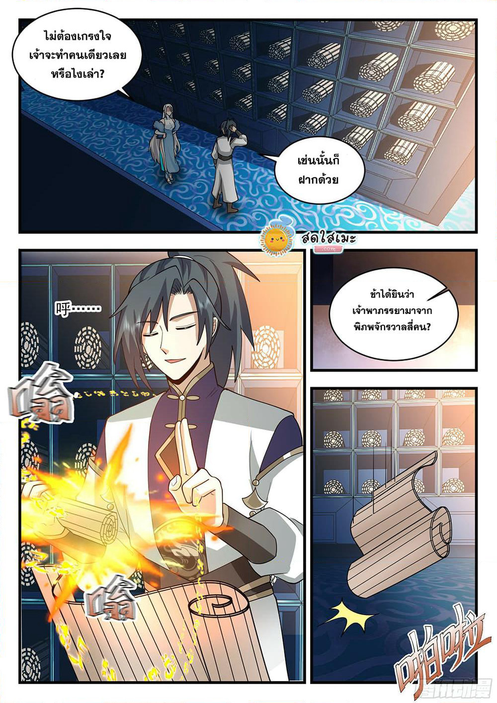 Martial Peak เทพยุทธ์เหนือโลก page 3