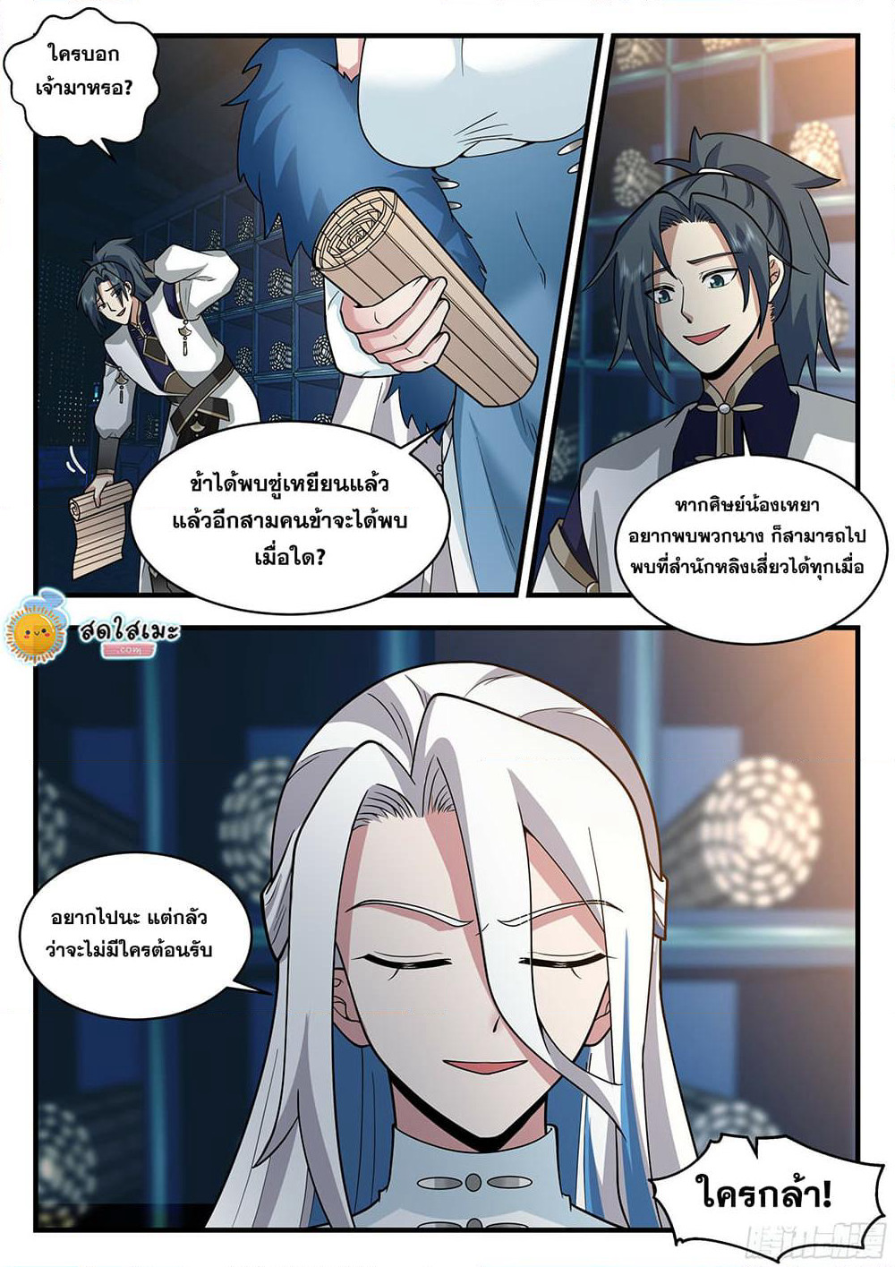 Martial Peak เทพยุทธ์เหนือโลก page 4
