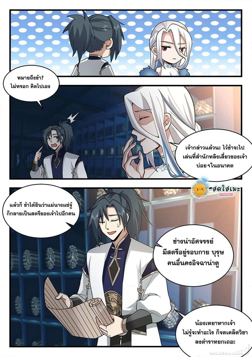 Martial Peak เทพยุทธ์เหนือโลก page 5