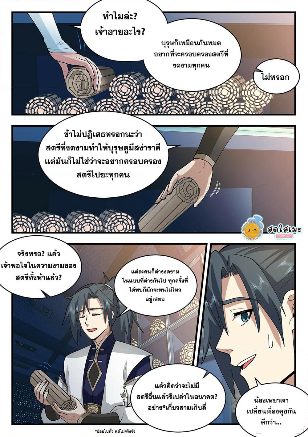 Martial Peak เทพยุทธ์เหนือโลก page 6