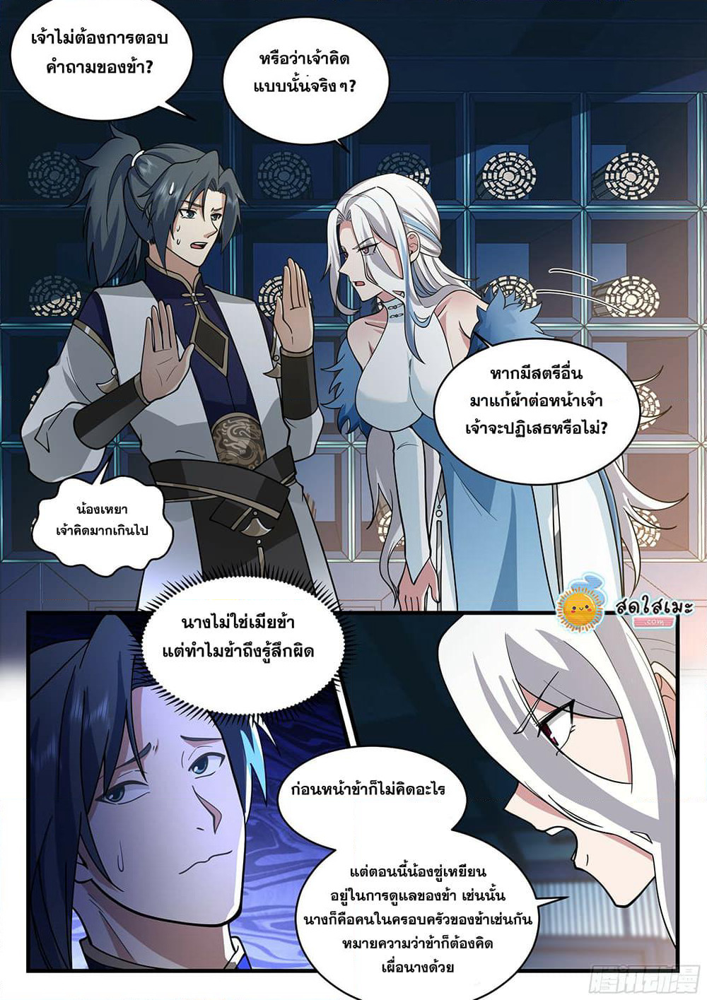 Martial Peak เทพยุทธ์เหนือโลก page 7