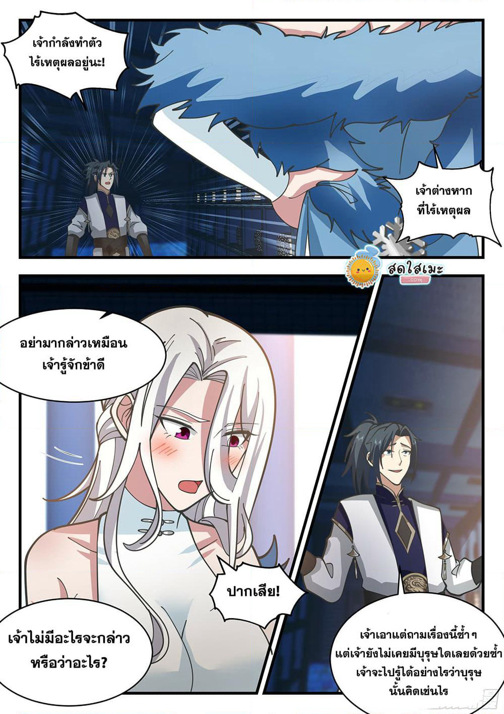 Martial Peak เทพยุทธ์เหนือโลก page 8