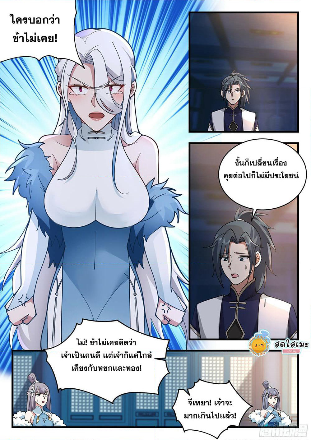 Martial Peak เทพยุทธ์เหนือโลก page 9