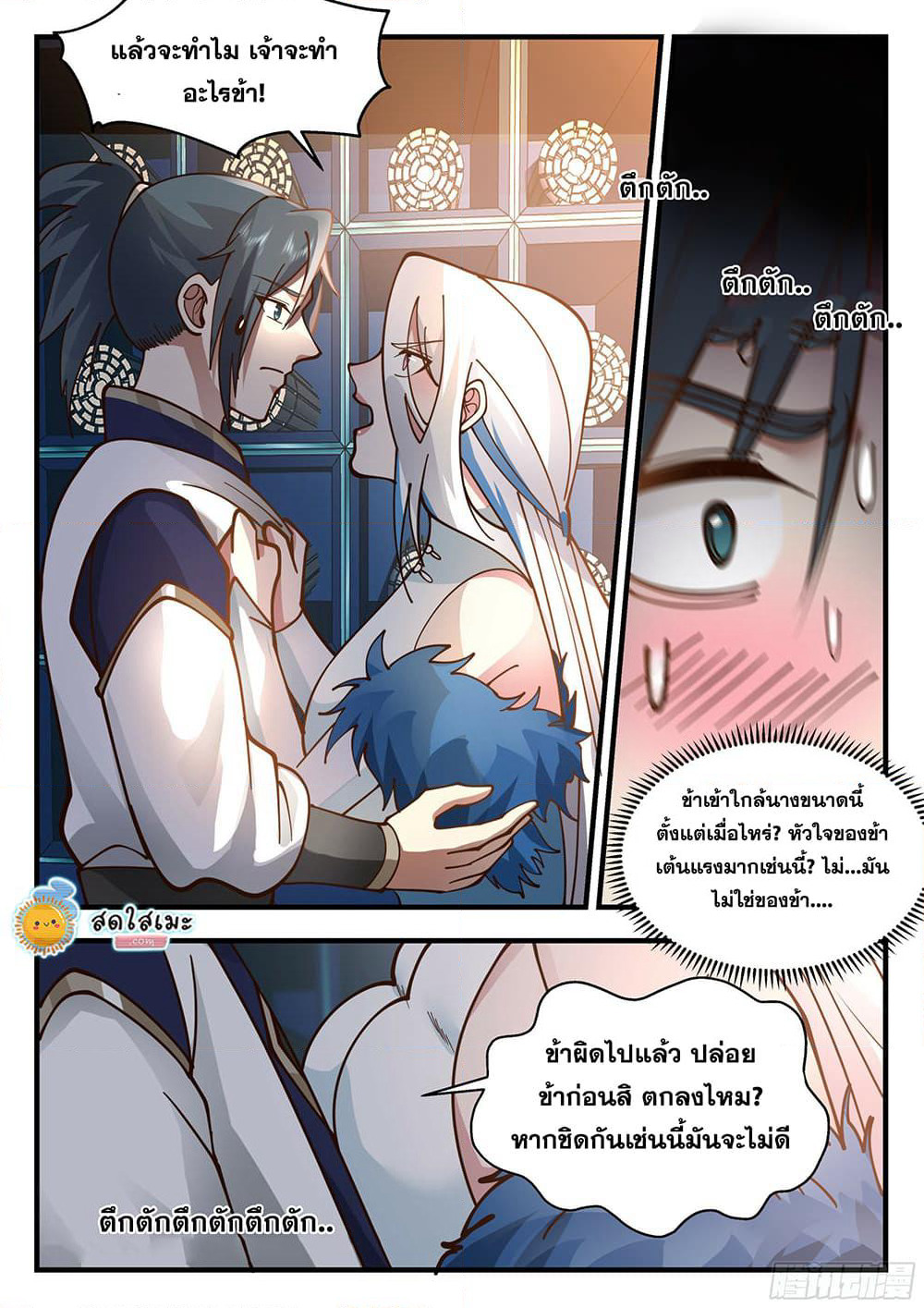 Martial Peak เทพยุทธ์เหนือโลก page 10