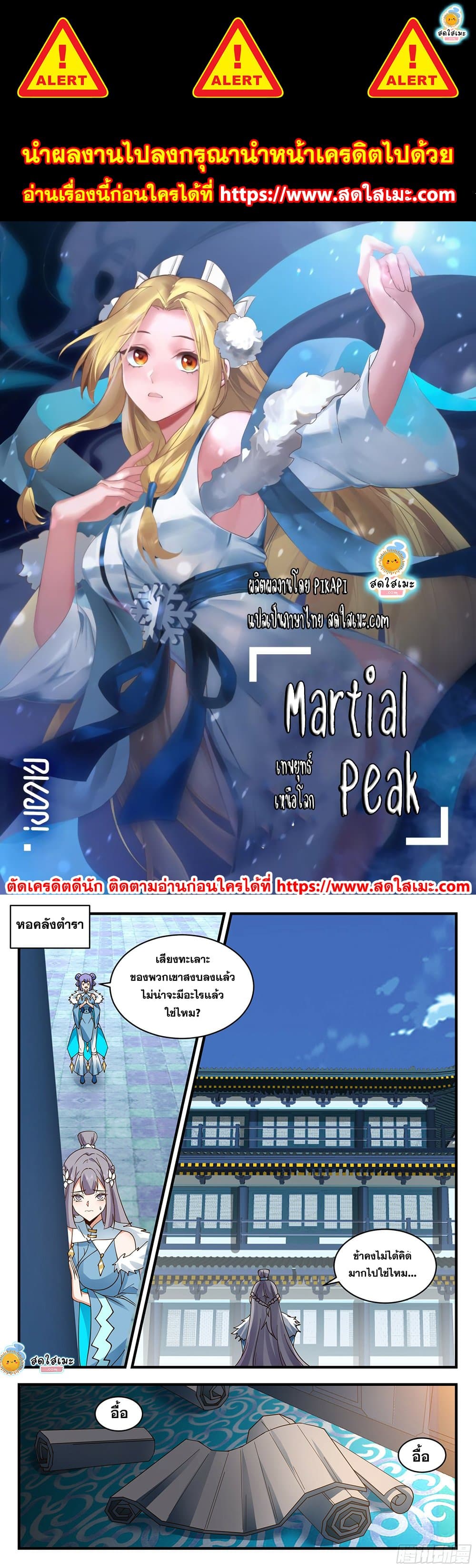 Martial Peak เทพยุทธ์เหนือโลก page 1