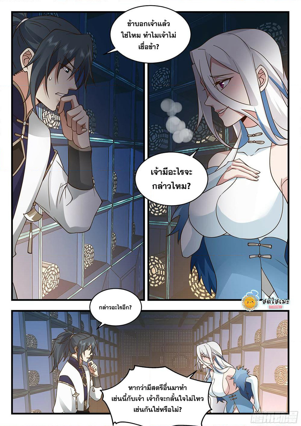 Martial Peak เทพยุทธ์เหนือโลก page 3