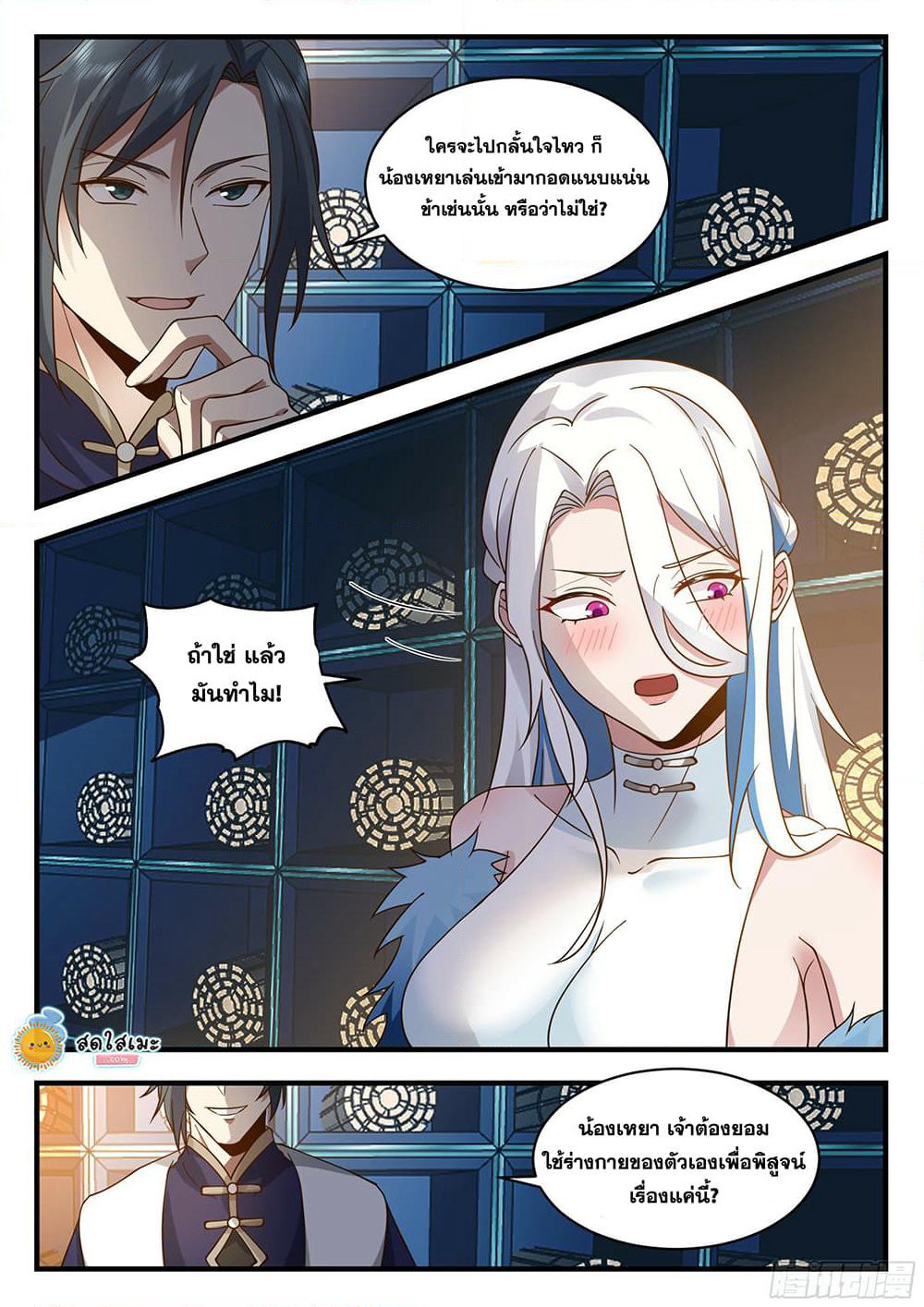 Martial Peak เทพยุทธ์เหนือโลก page 4