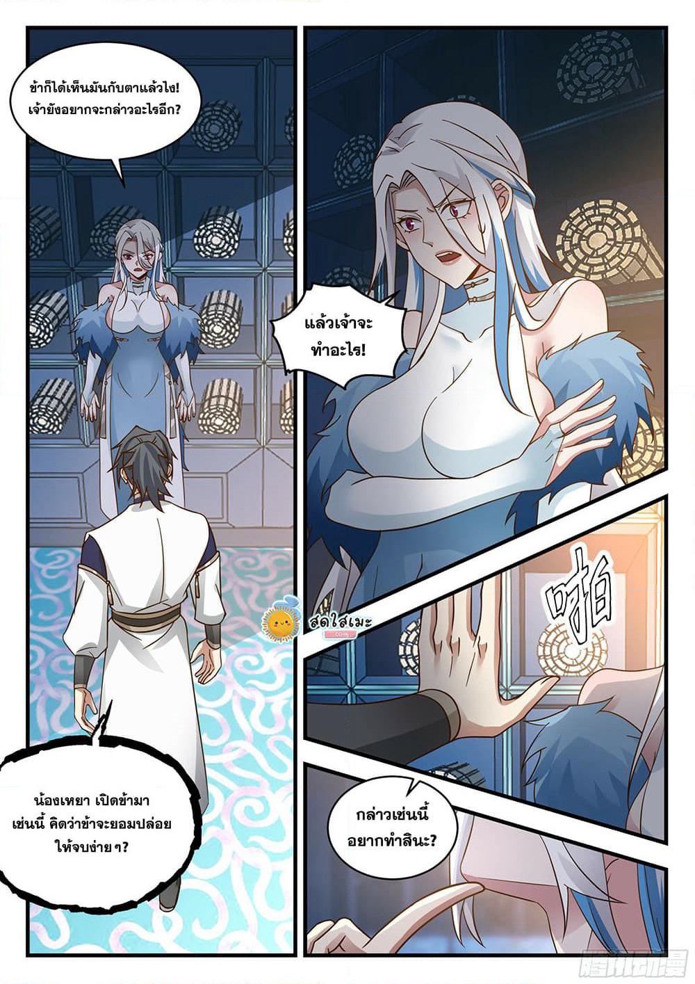 Martial Peak เทพยุทธ์เหนือโลก page 5