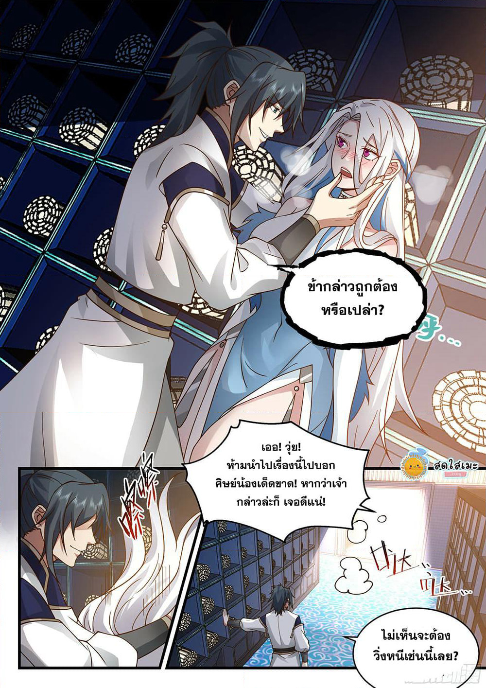 Martial Peak เทพยุทธ์เหนือโลก page 6
