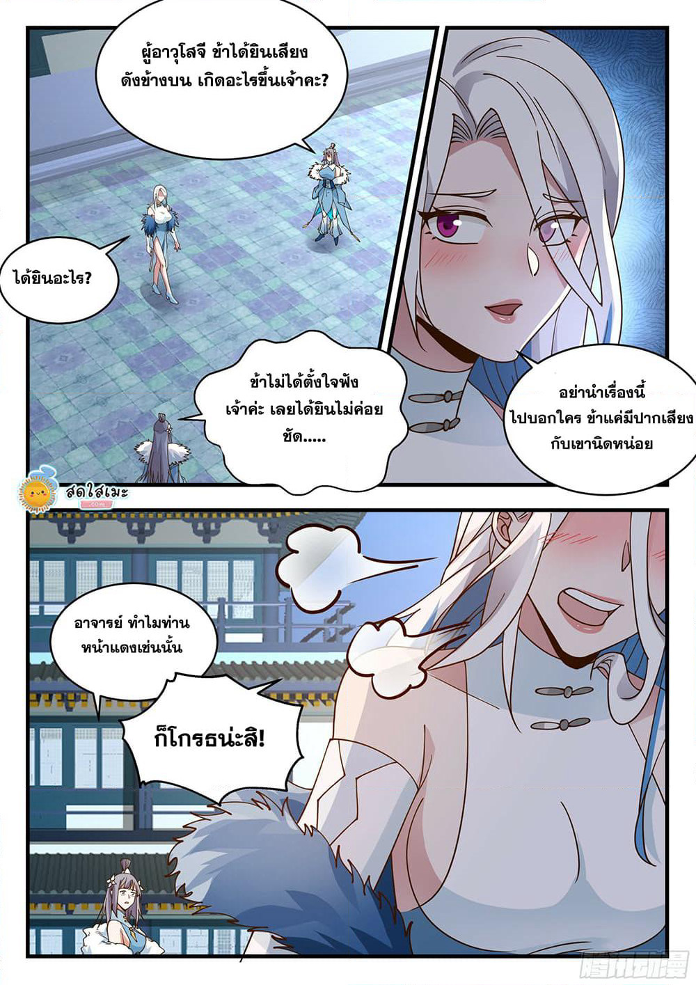Martial Peak เทพยุทธ์เหนือโลก page 7