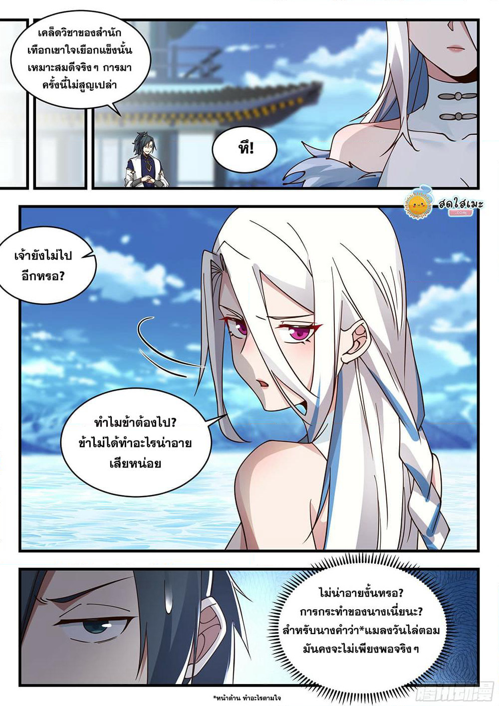 Martial Peak เทพยุทธ์เหนือโลก page 8