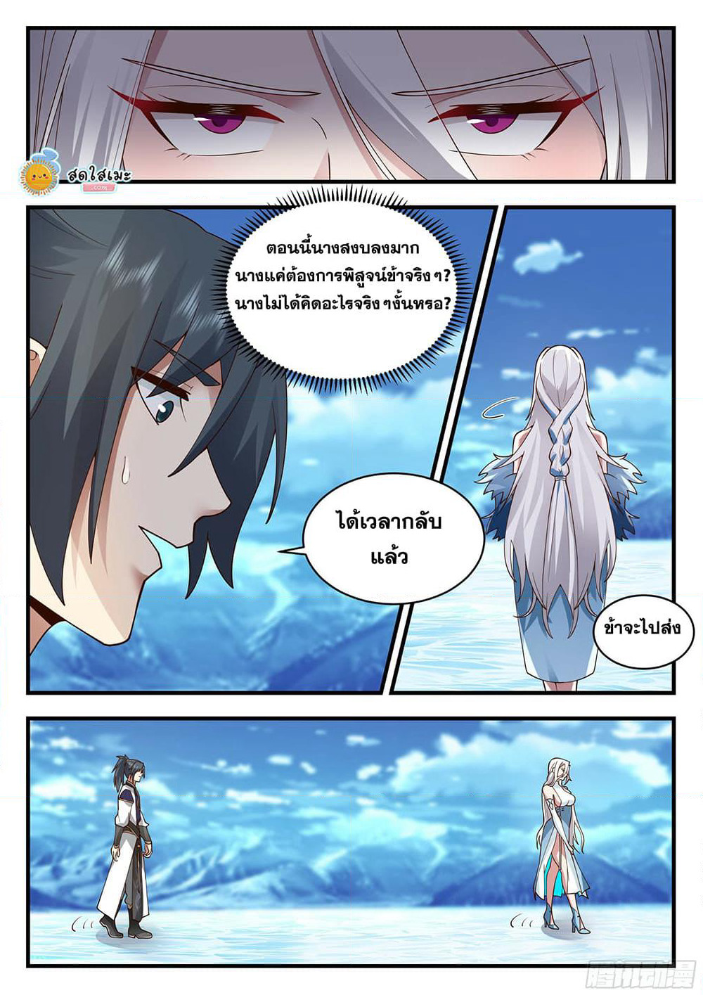 Martial Peak เทพยุทธ์เหนือโลก page 9