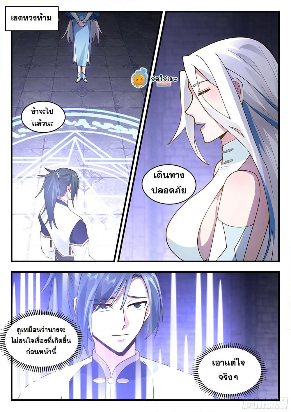 Martial Peak เทพยุทธ์เหนือโลก page 10