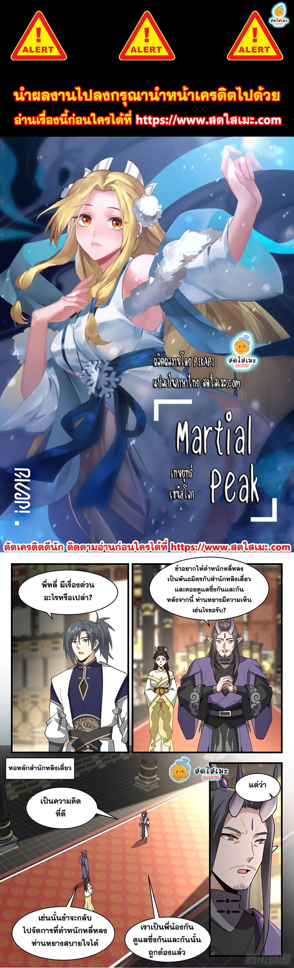 Martial Peak เทพยุทธ์เหนือโลก page 1