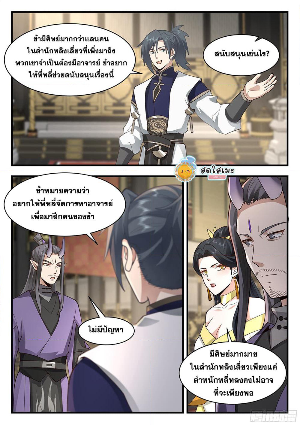 Martial Peak เทพยุทธ์เหนือโลก page 2