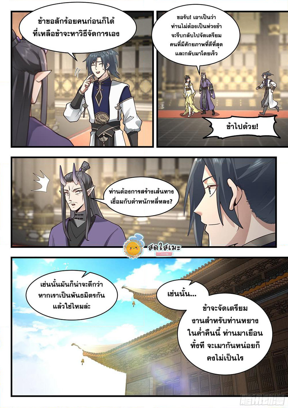 Martial Peak เทพยุทธ์เหนือโลก page 3