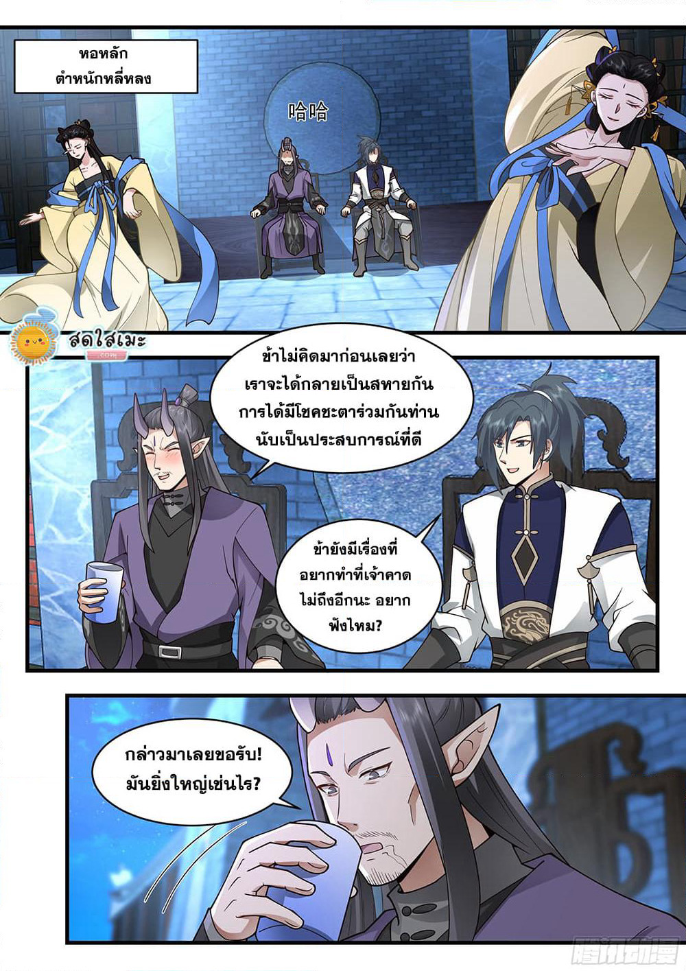 Martial Peak เทพยุทธ์เหนือโลก page 4