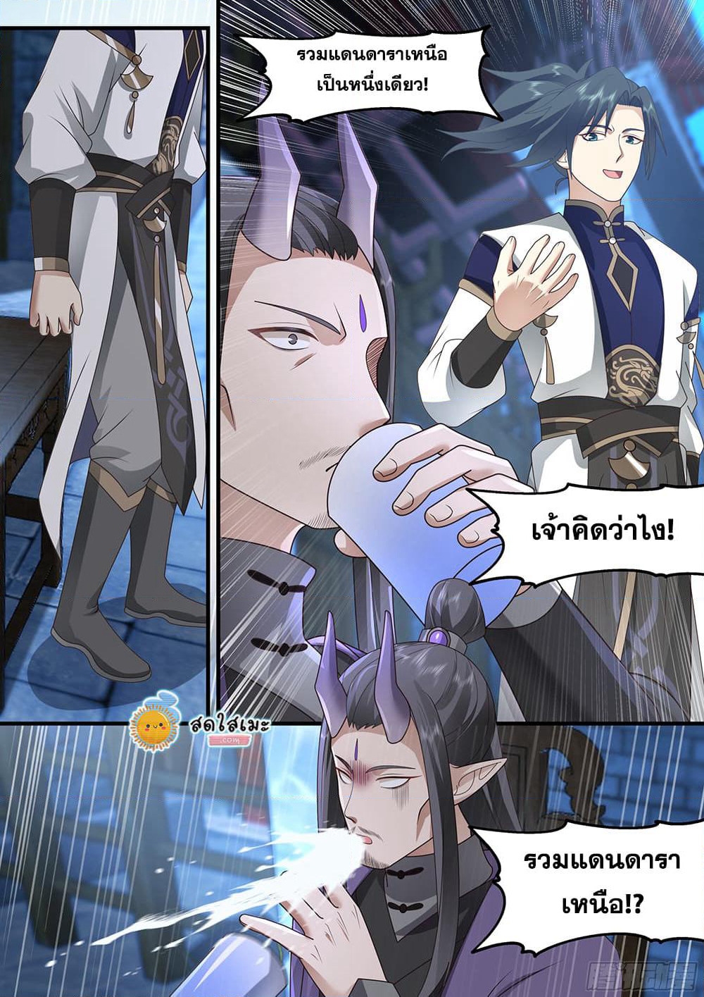 Martial Peak เทพยุทธ์เหนือโลก page 5