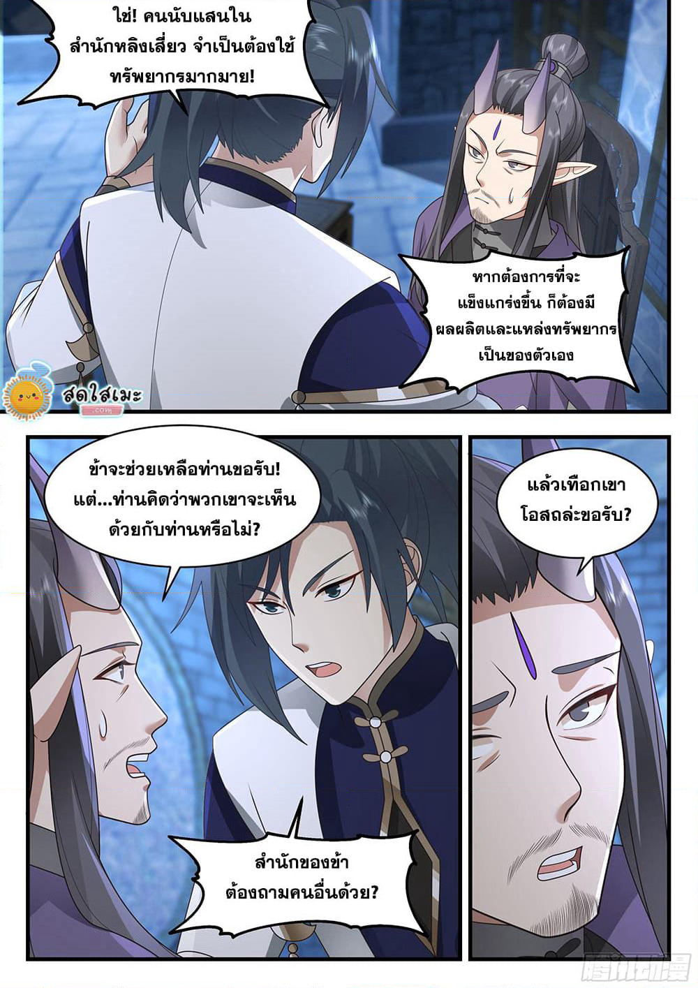 Martial Peak เทพยุทธ์เหนือโลก page 6