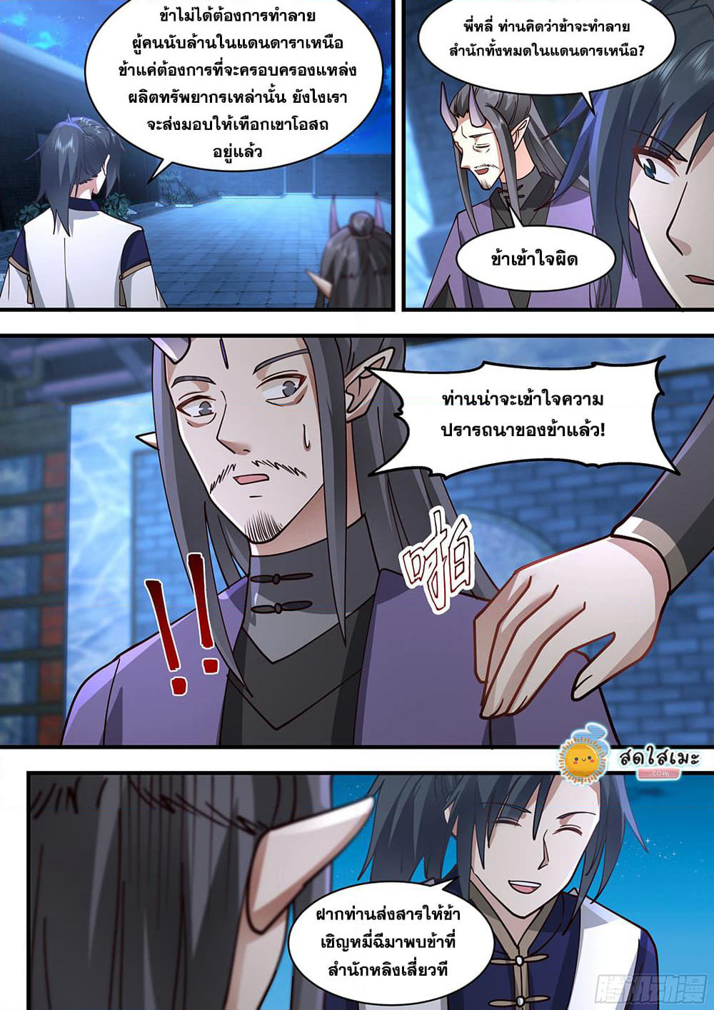 Martial Peak เทพยุทธ์เหนือโลก page 7