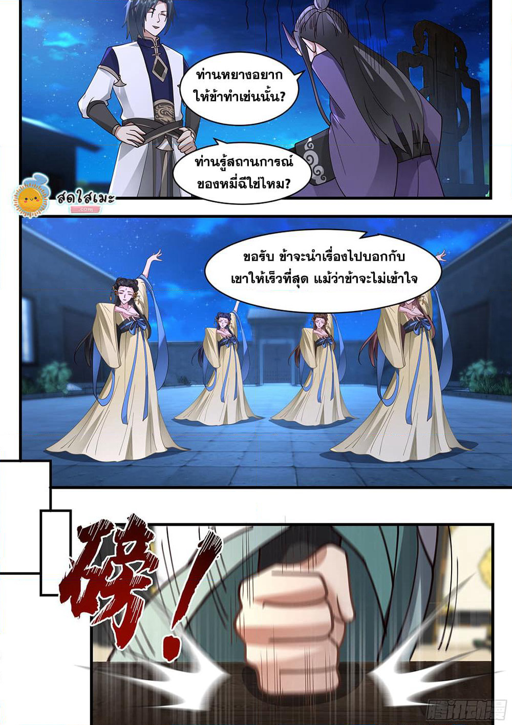 Martial Peak เทพยุทธ์เหนือโลก page 8